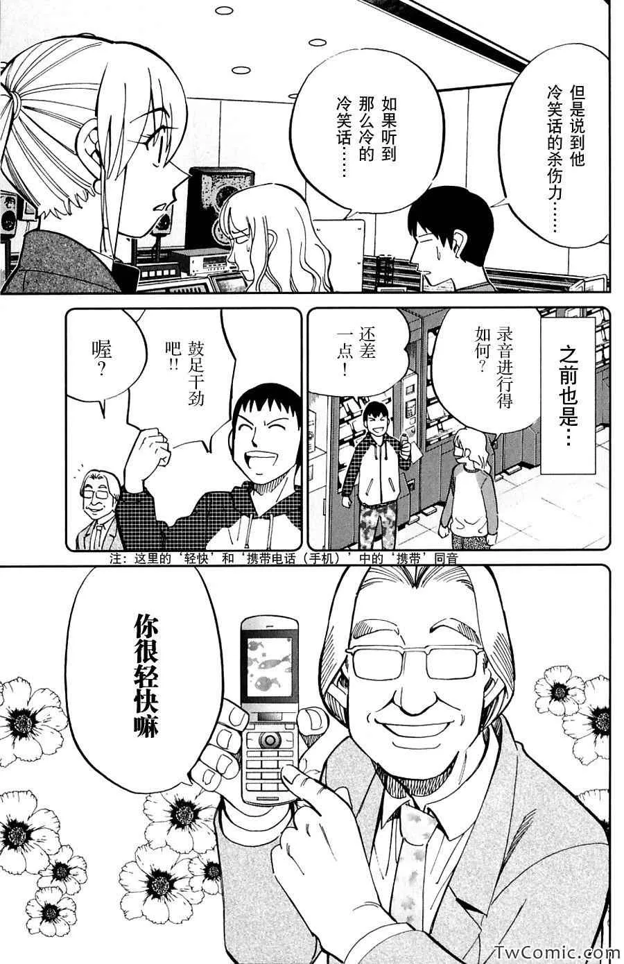 SP番外篇 电视剧杀人事件 第25页