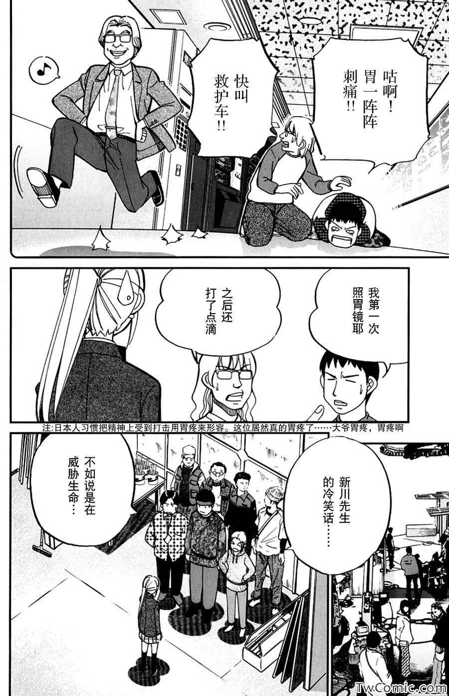 SP番外篇 电视剧杀人事件 第26页
