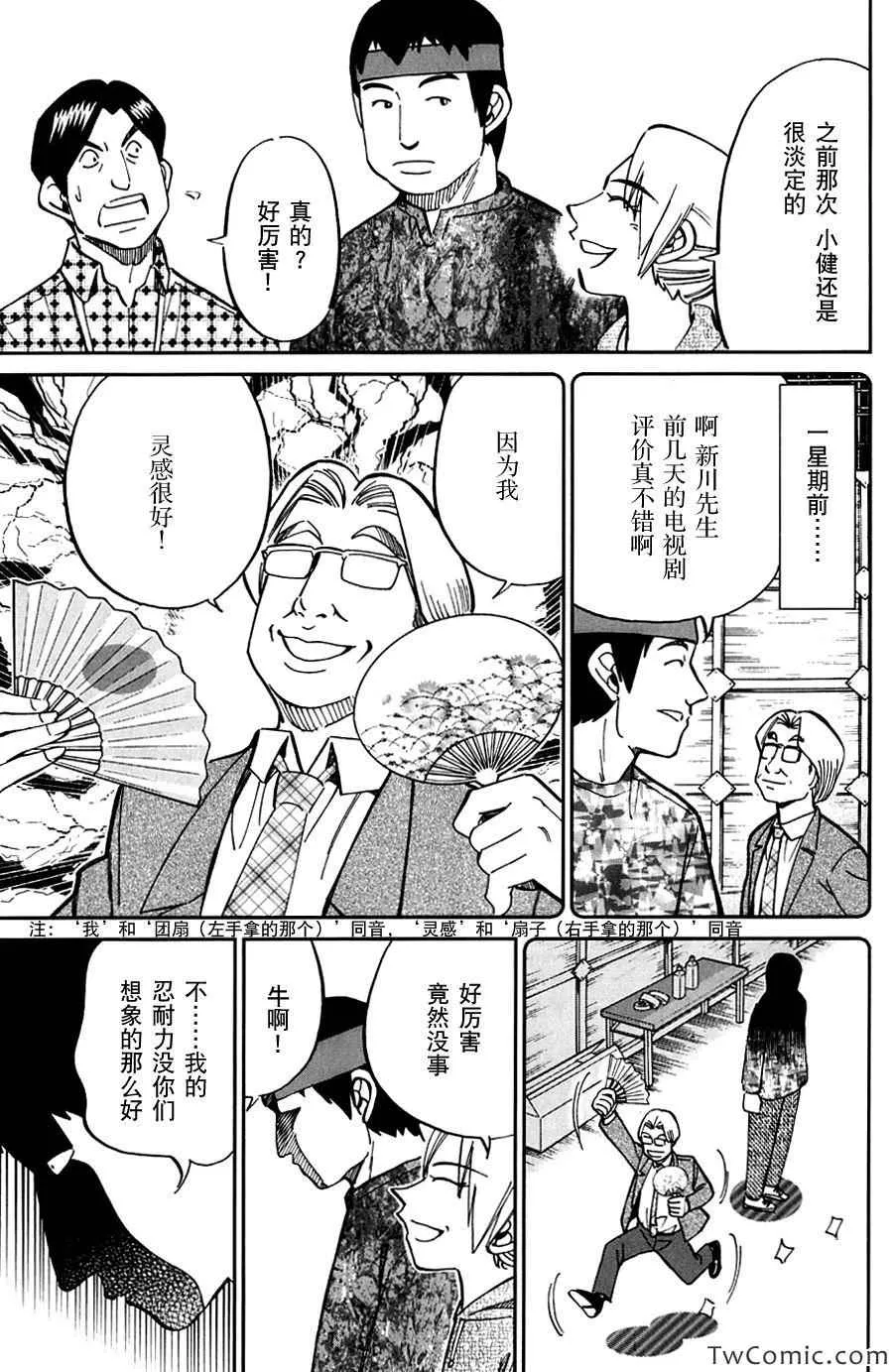 SP番外篇 电视剧杀人事件 第27页