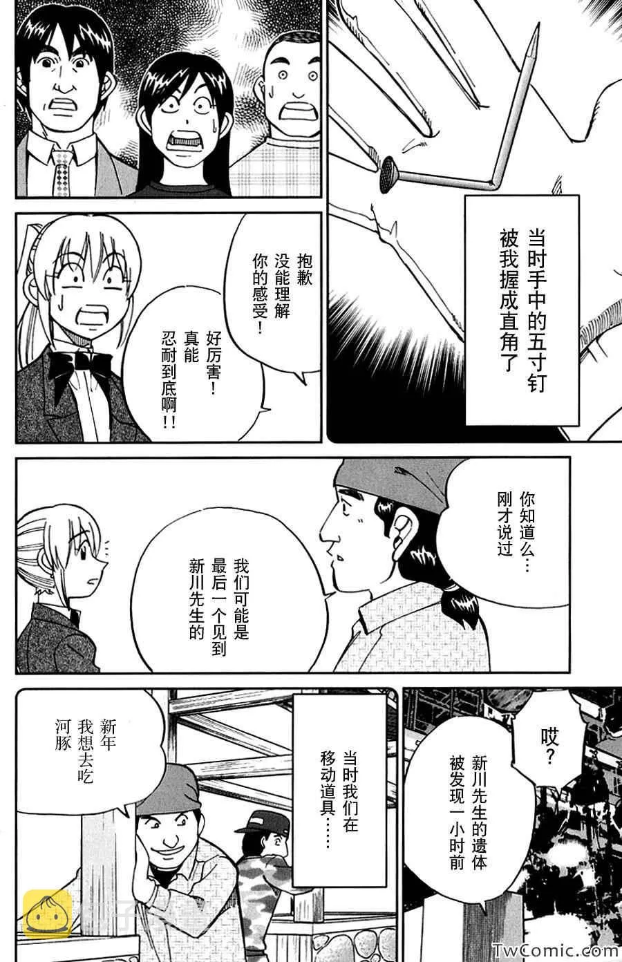 SP番外篇 电视剧杀人事件 第28页