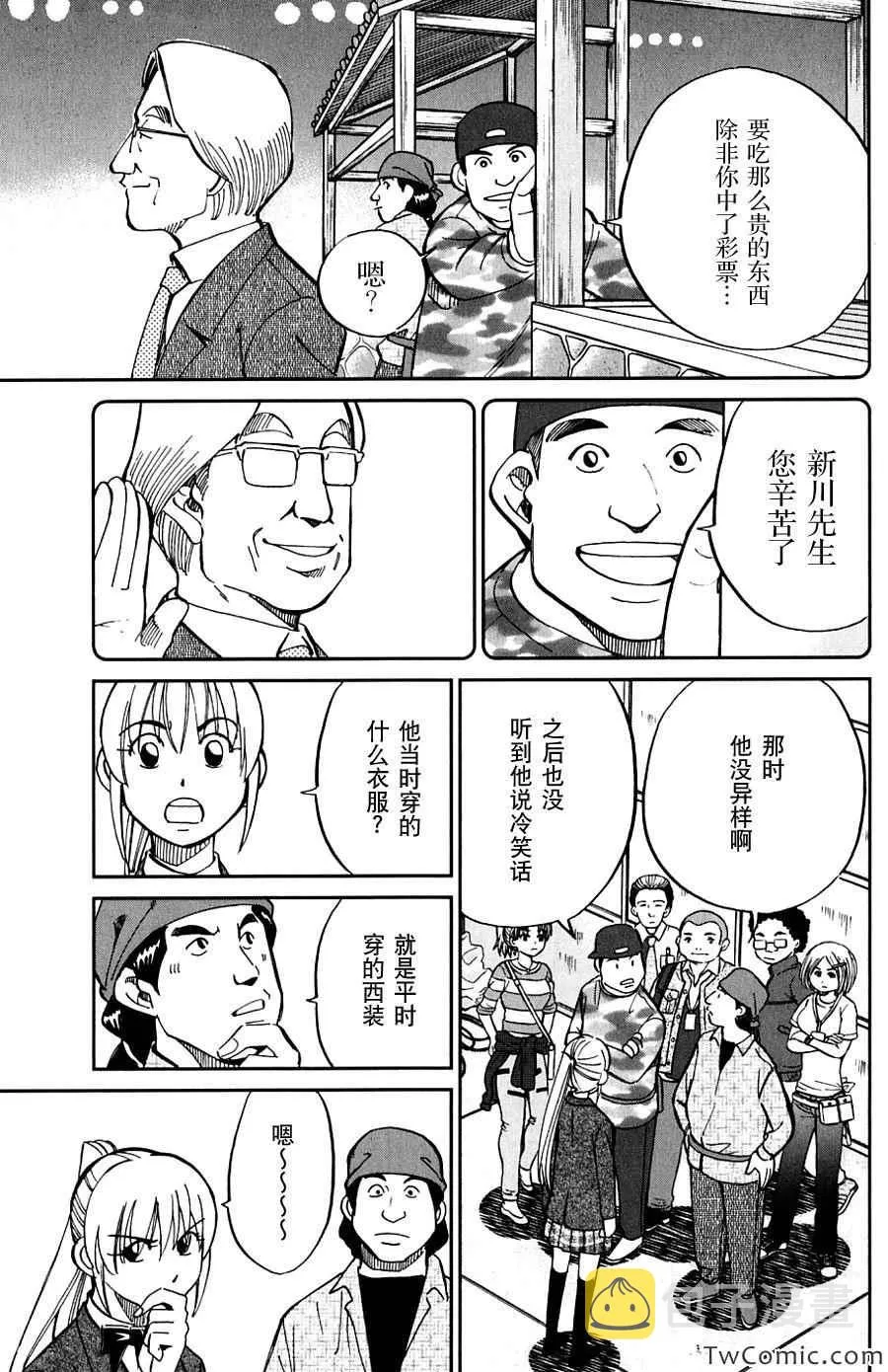 SP番外篇 电视剧杀人事件 第29页