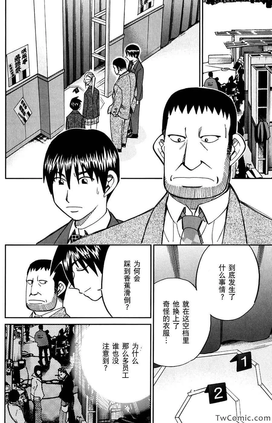SP番外篇 电视剧杀人事件 第30页