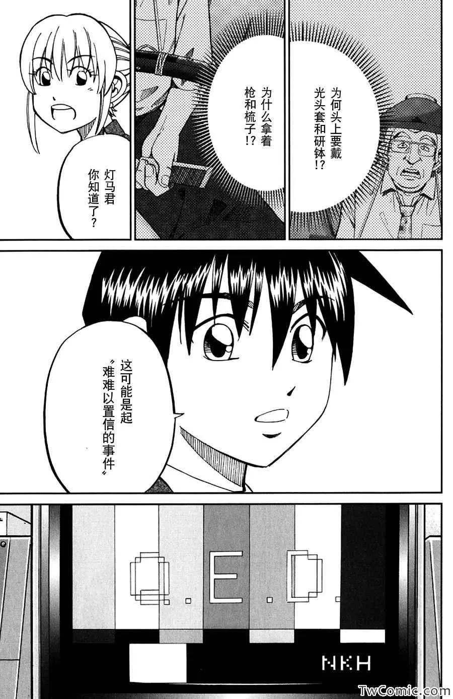 SP番外篇 电视剧杀人事件 第31页