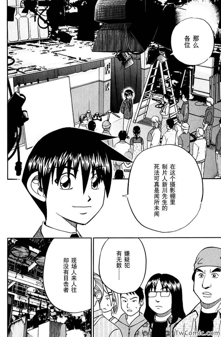 SP番外篇 电视剧杀人事件 第32页
