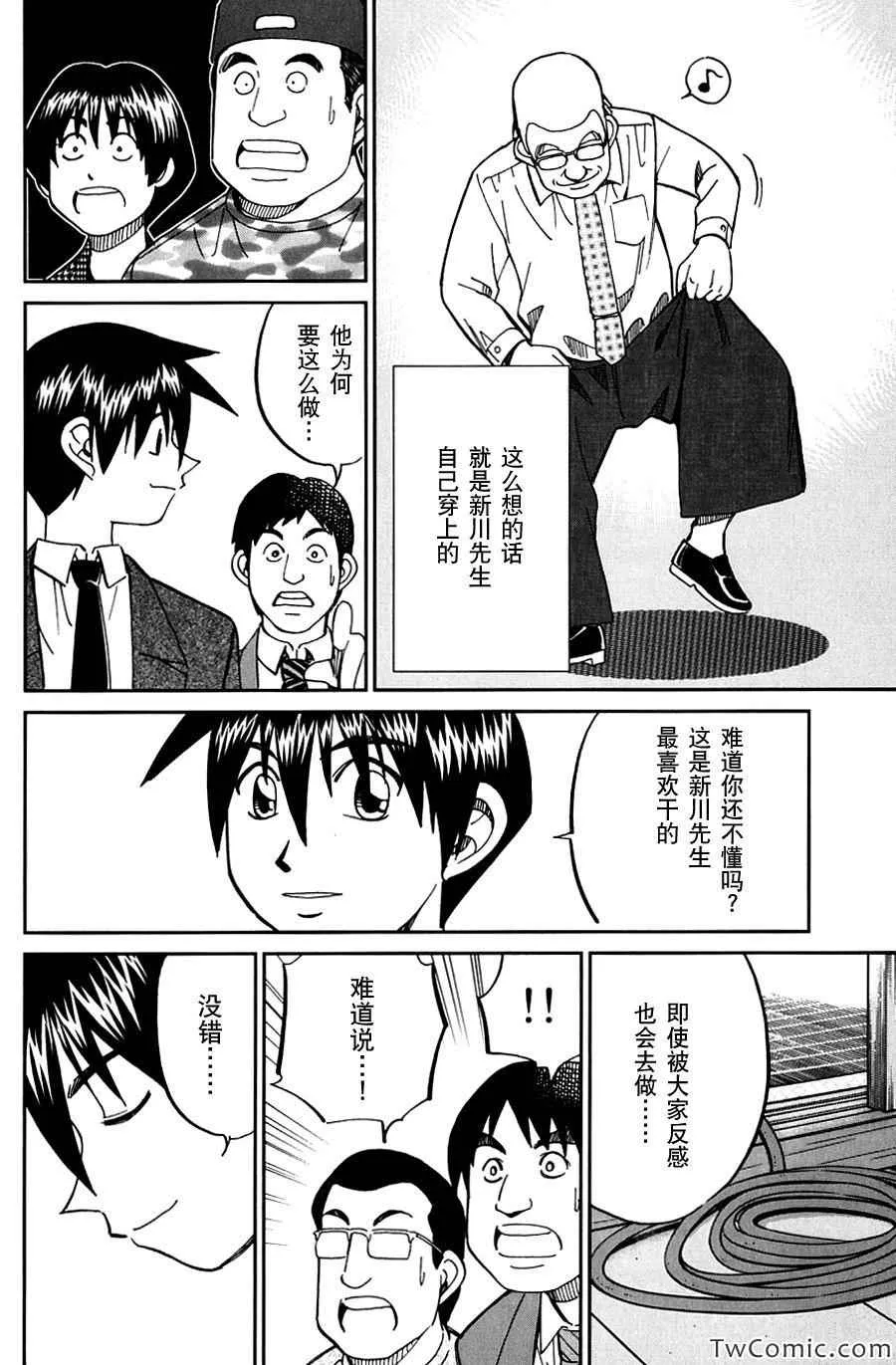 SP番外篇 电视剧杀人事件 第34页