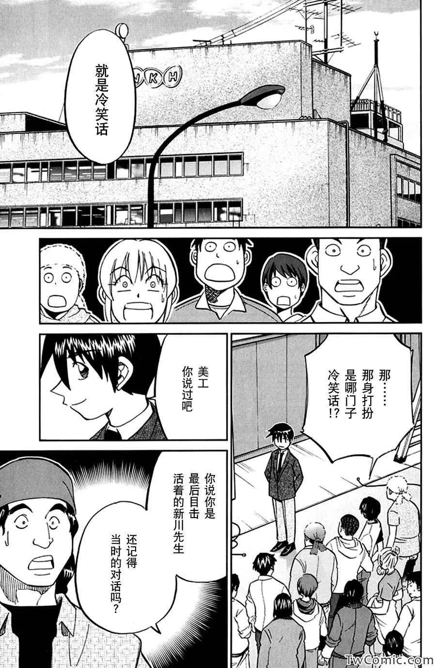 SP番外篇 电视剧杀人事件 第35页