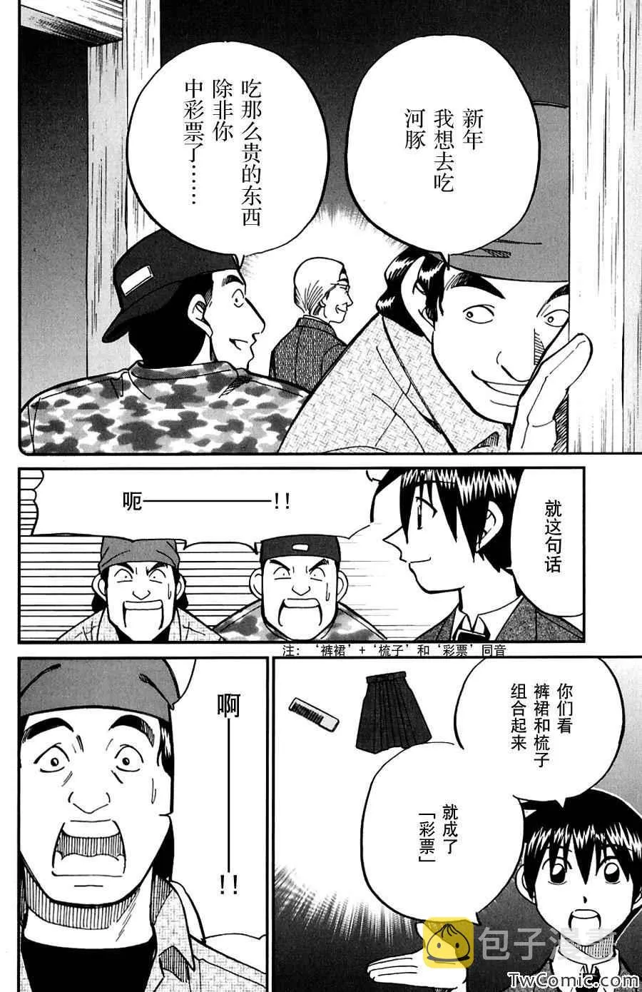 SP番外篇 电视剧杀人事件 第36页