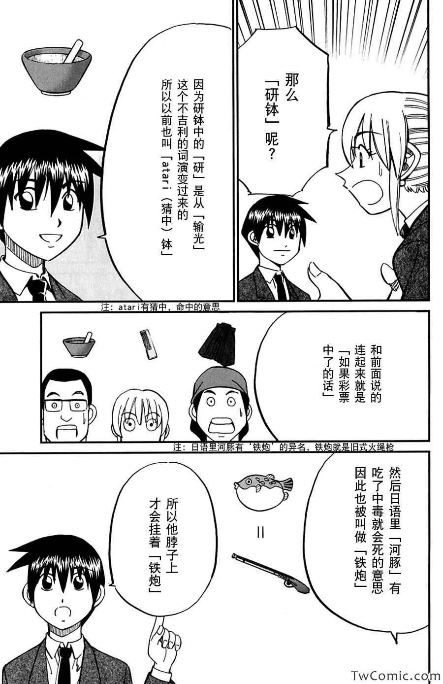 SP番外篇 电视剧杀人事件 第37页