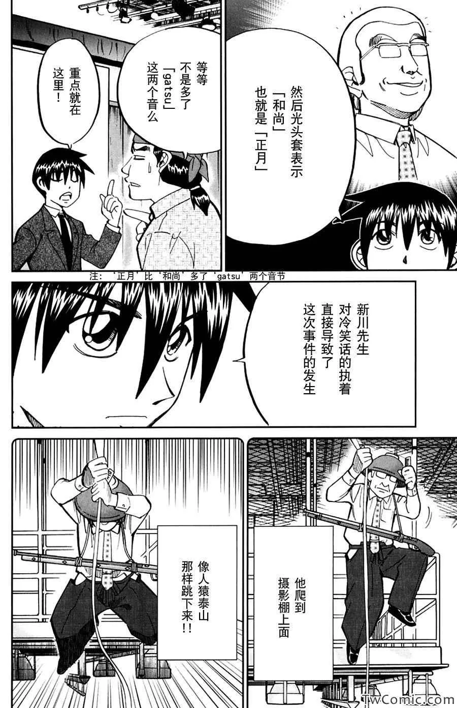SP番外篇 电视剧杀人事件 第38页