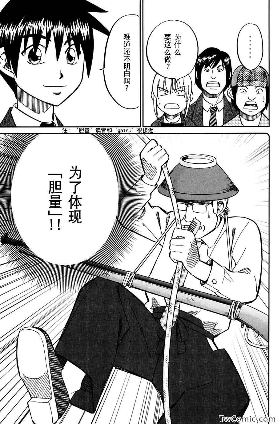 SP番外篇 电视剧杀人事件 第39页