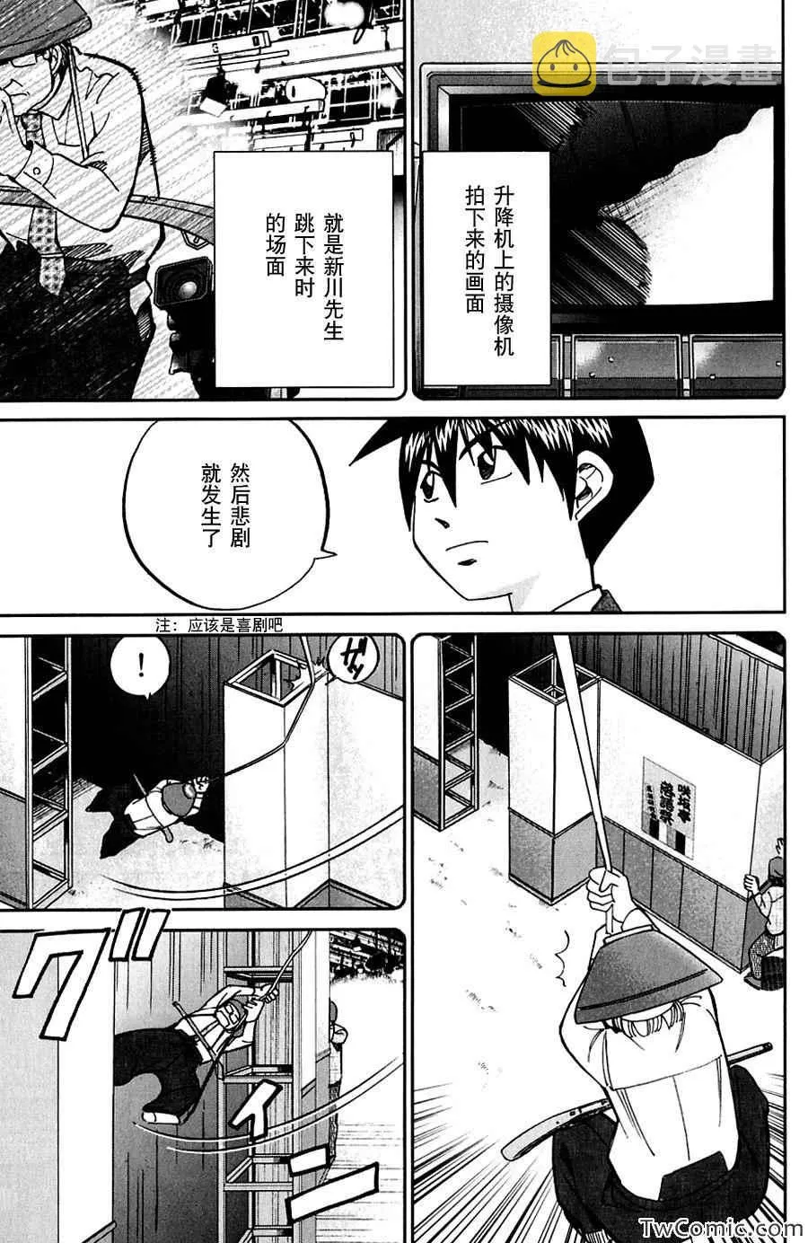 SP番外篇 电视剧杀人事件 第41页