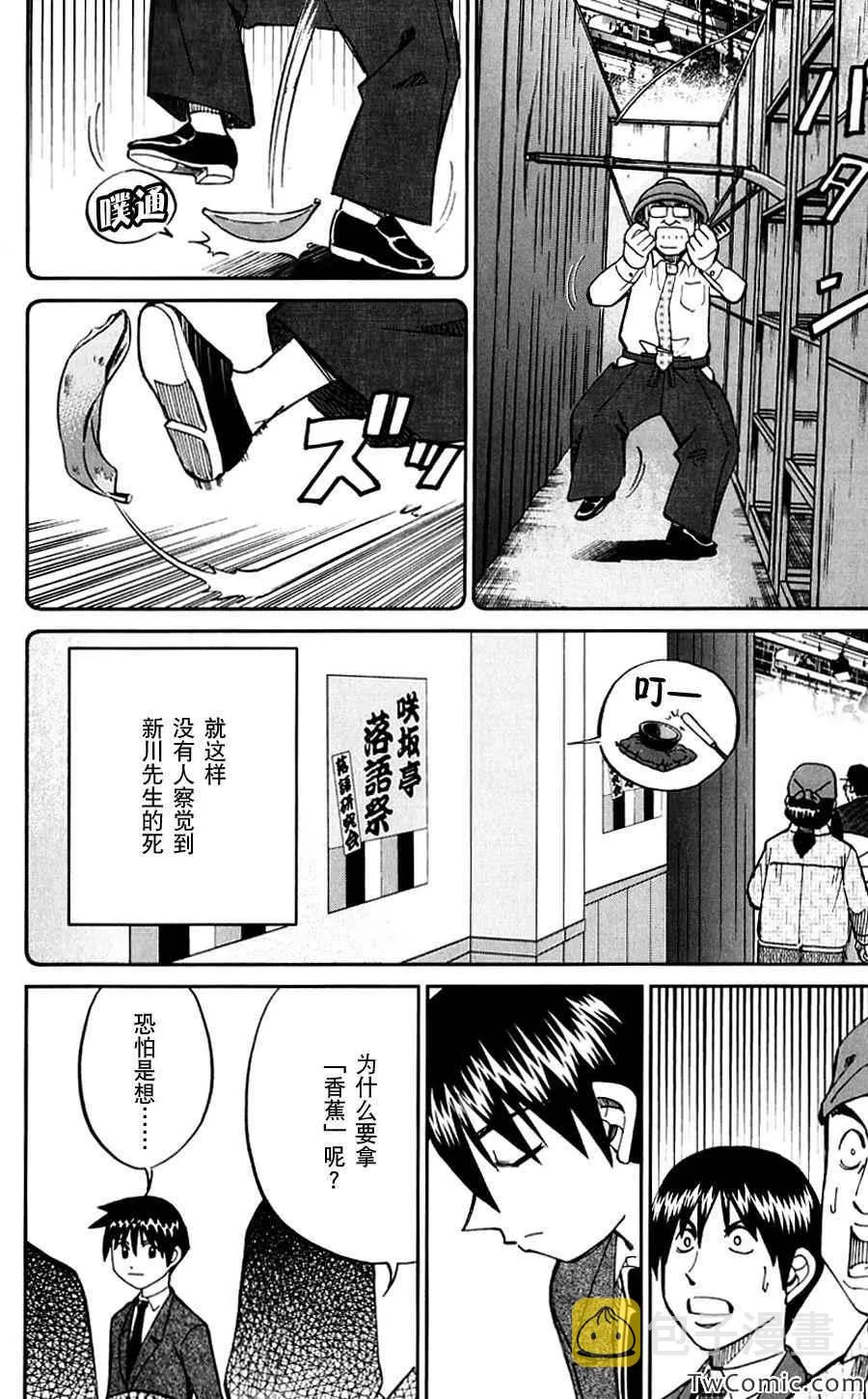 SP番外篇 电视剧杀人事件 第42页
