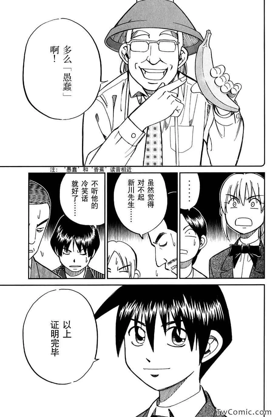 SP番外篇 电视剧杀人事件 第43页