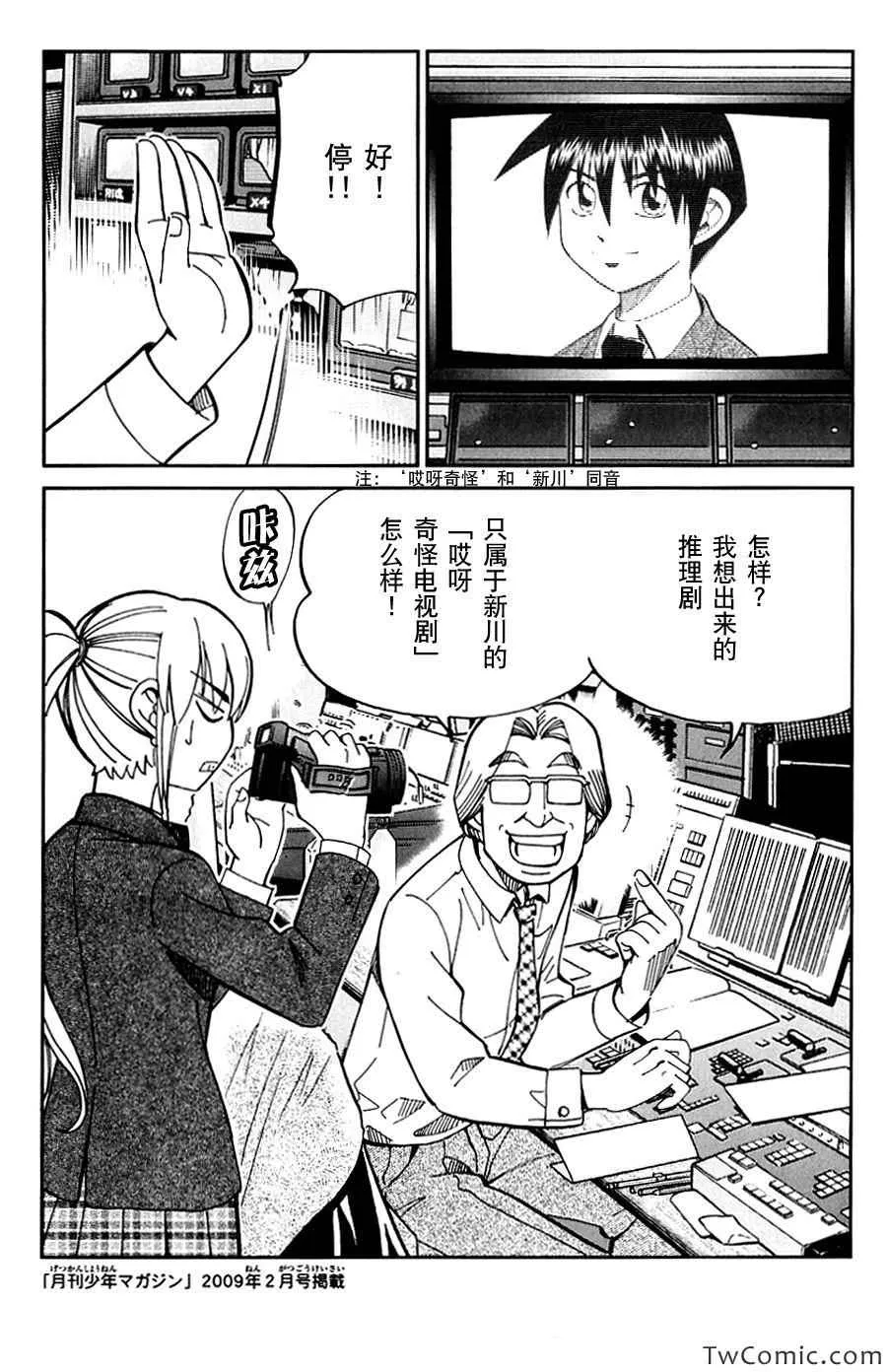 SP番外篇 电视剧杀人事件 第44页