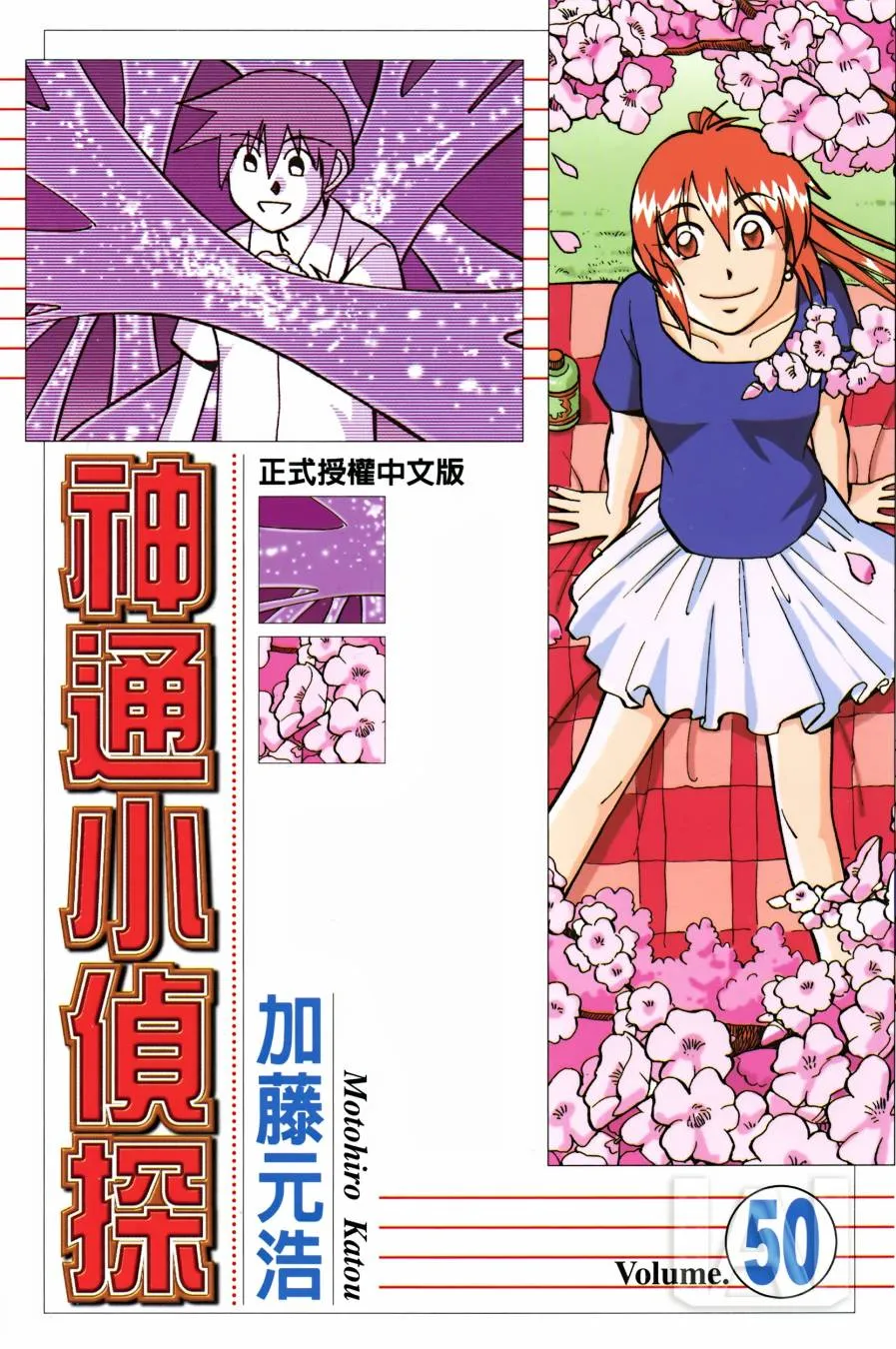 第50话 第1页