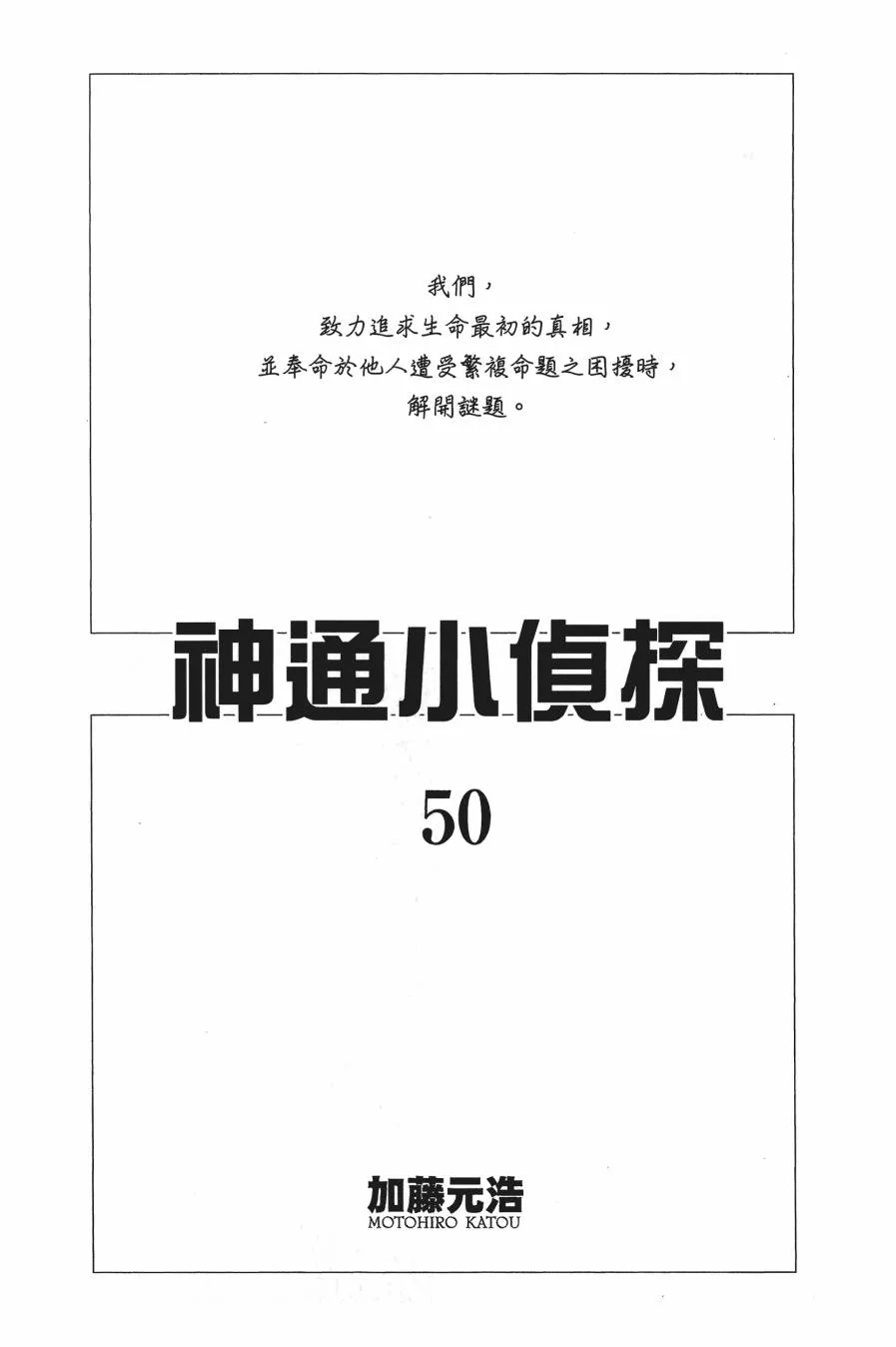 第50话 第3页