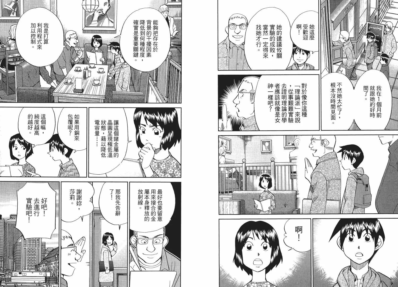第50话 第8页
