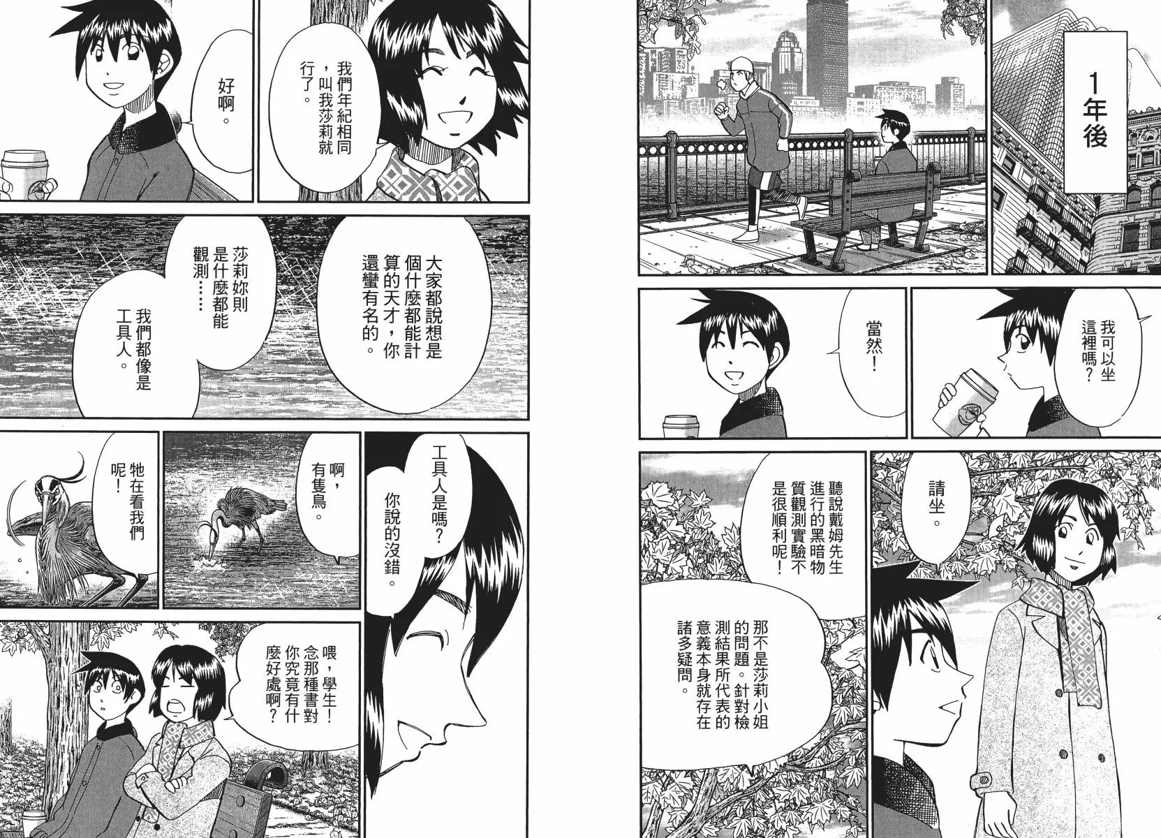 第50话 第9页