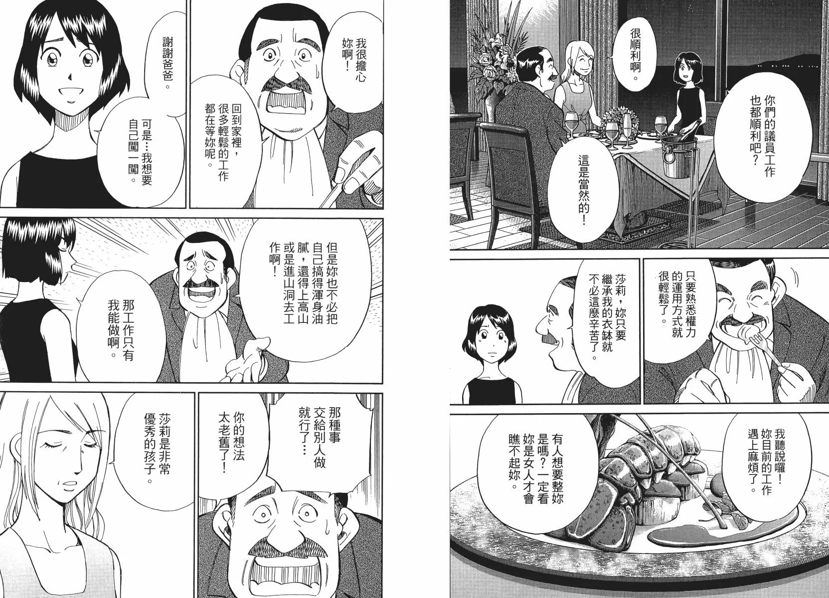 第50话 第20页