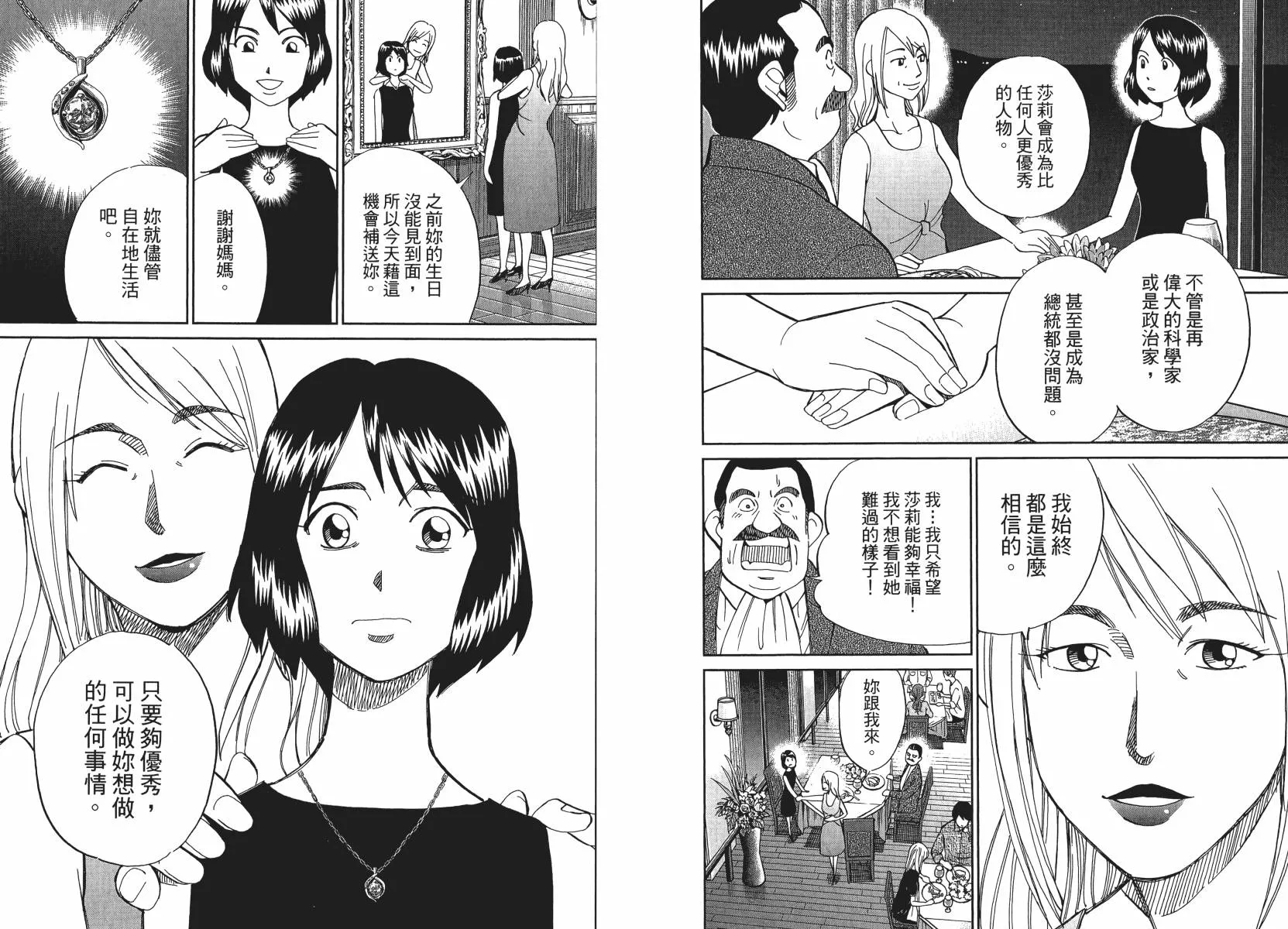 第50话 第21页