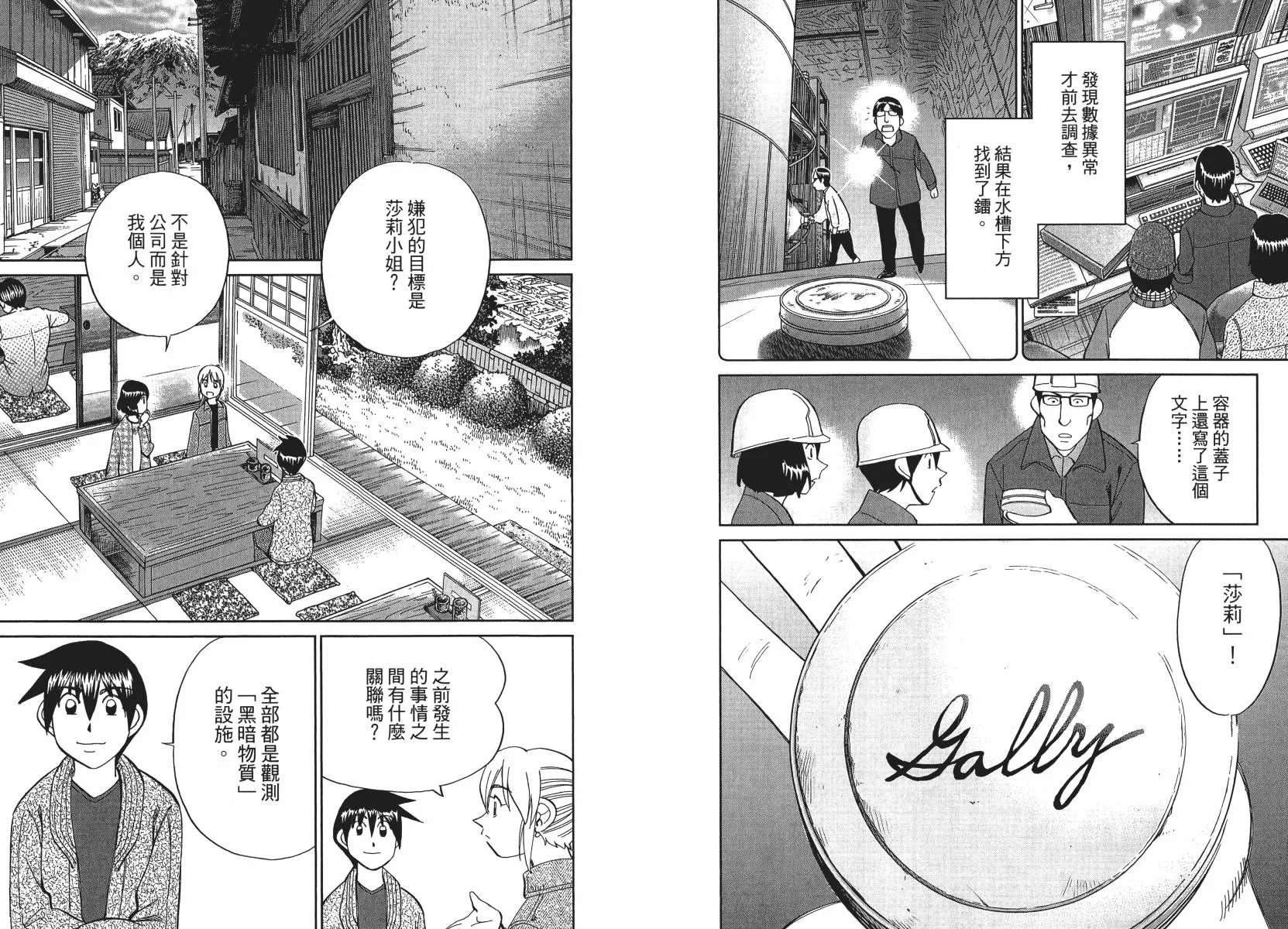 第50话 第27页