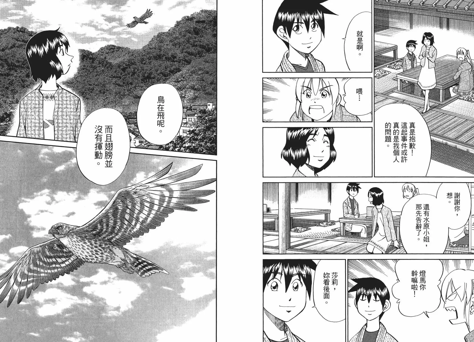 第50话 第33页