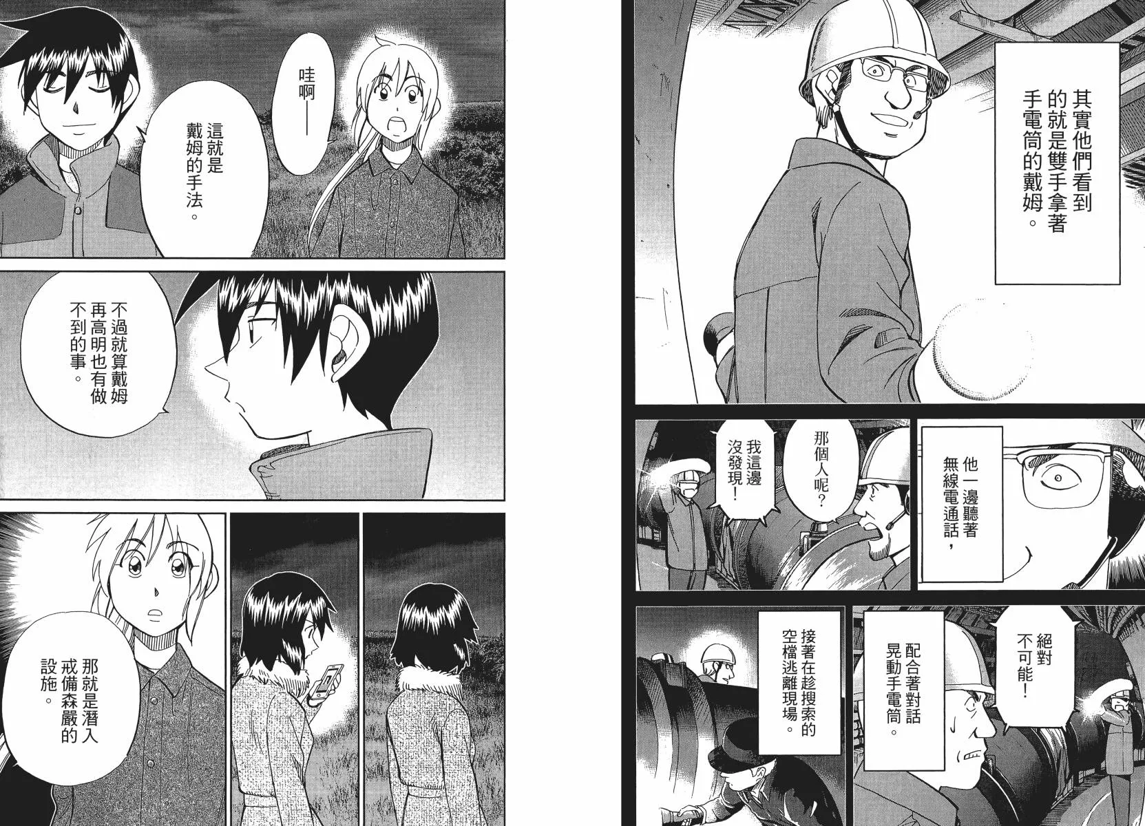 第50话 第42页