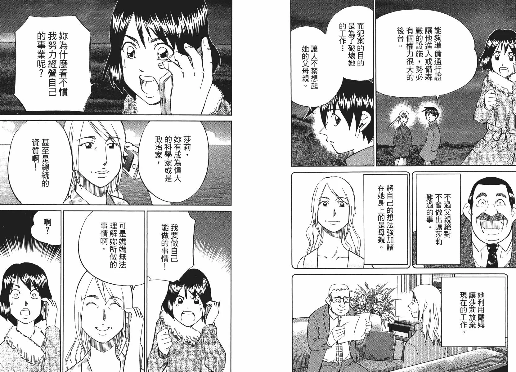 第50话 第45页