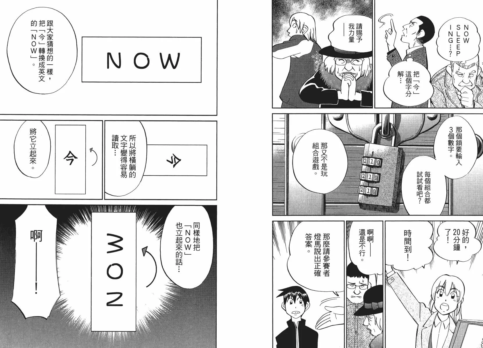 第50话 第61页