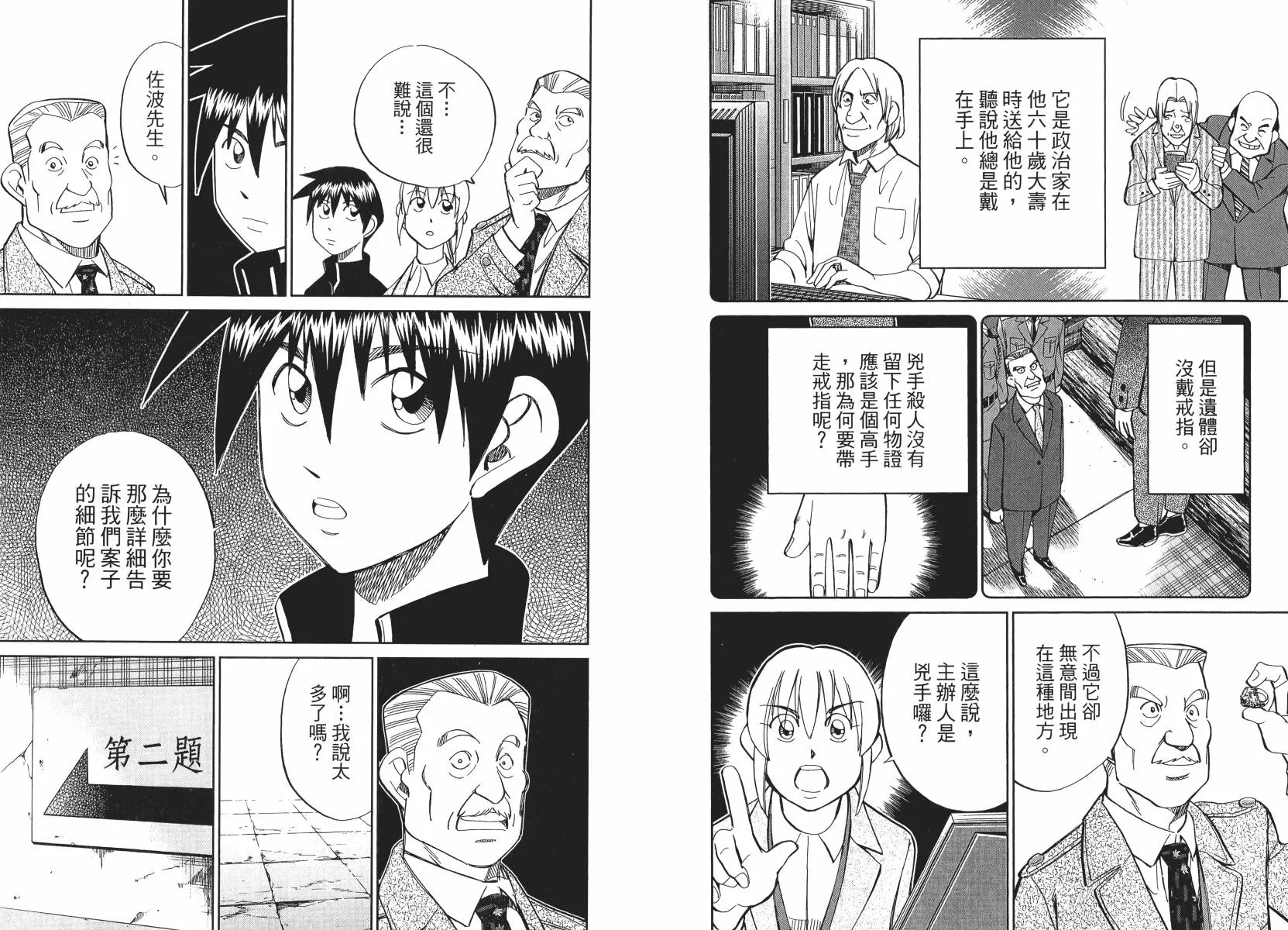 第50话 第65页
