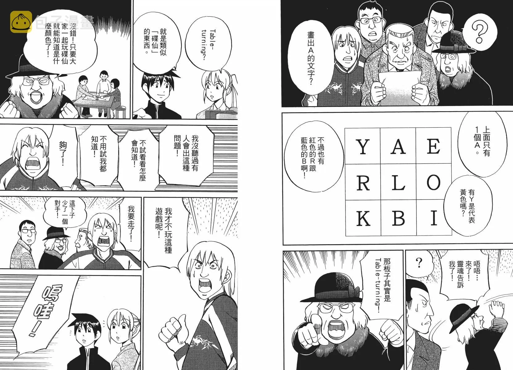 第50话 第67页
