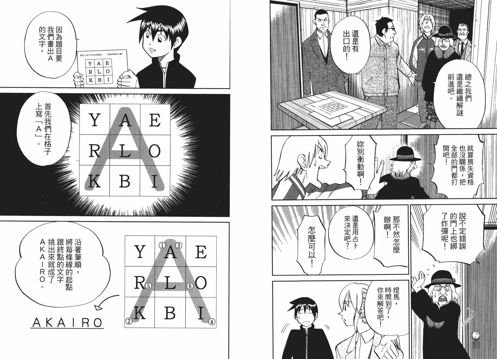第50话 第69页
