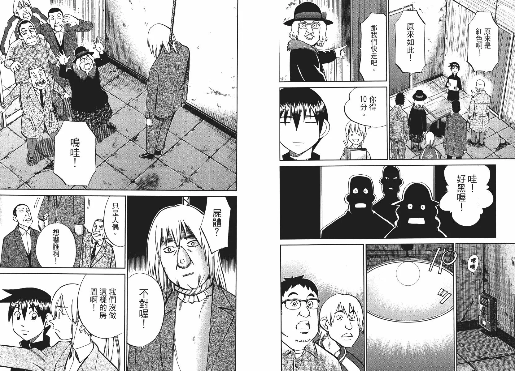 第50话 第70页