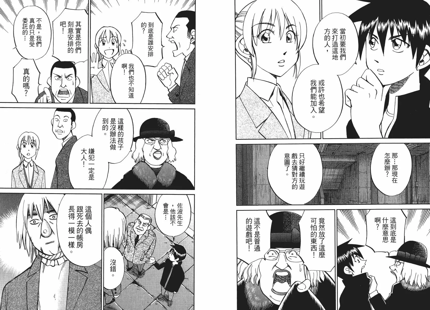 第50话 第71页