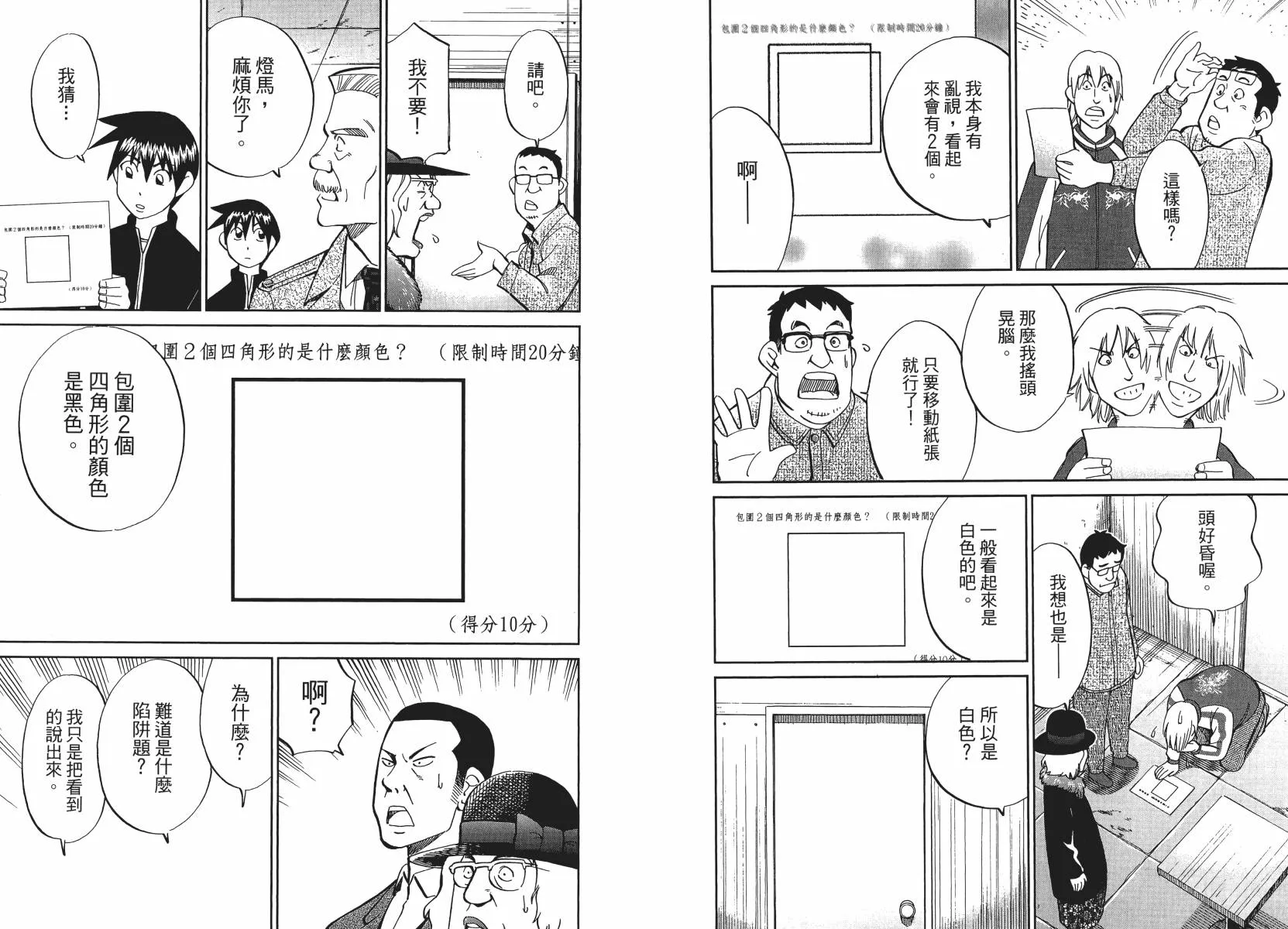 第50话 第73页