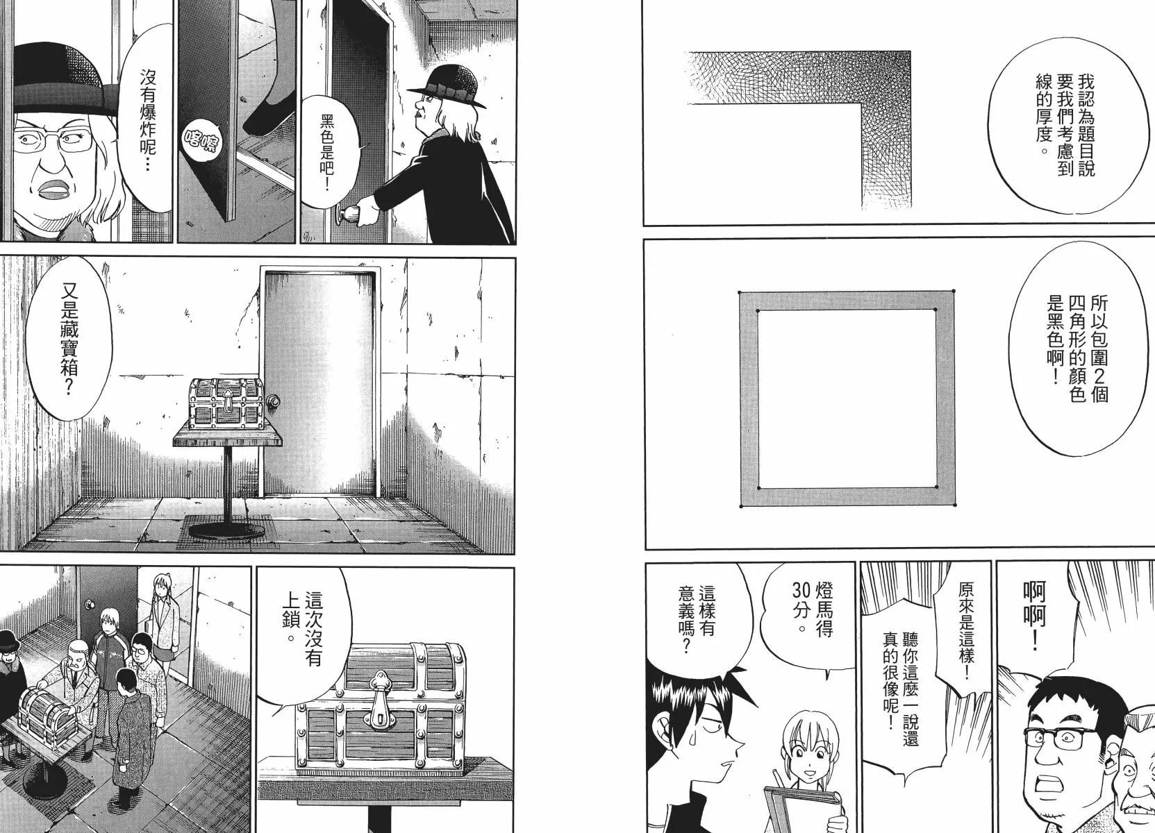 第50话 第74页