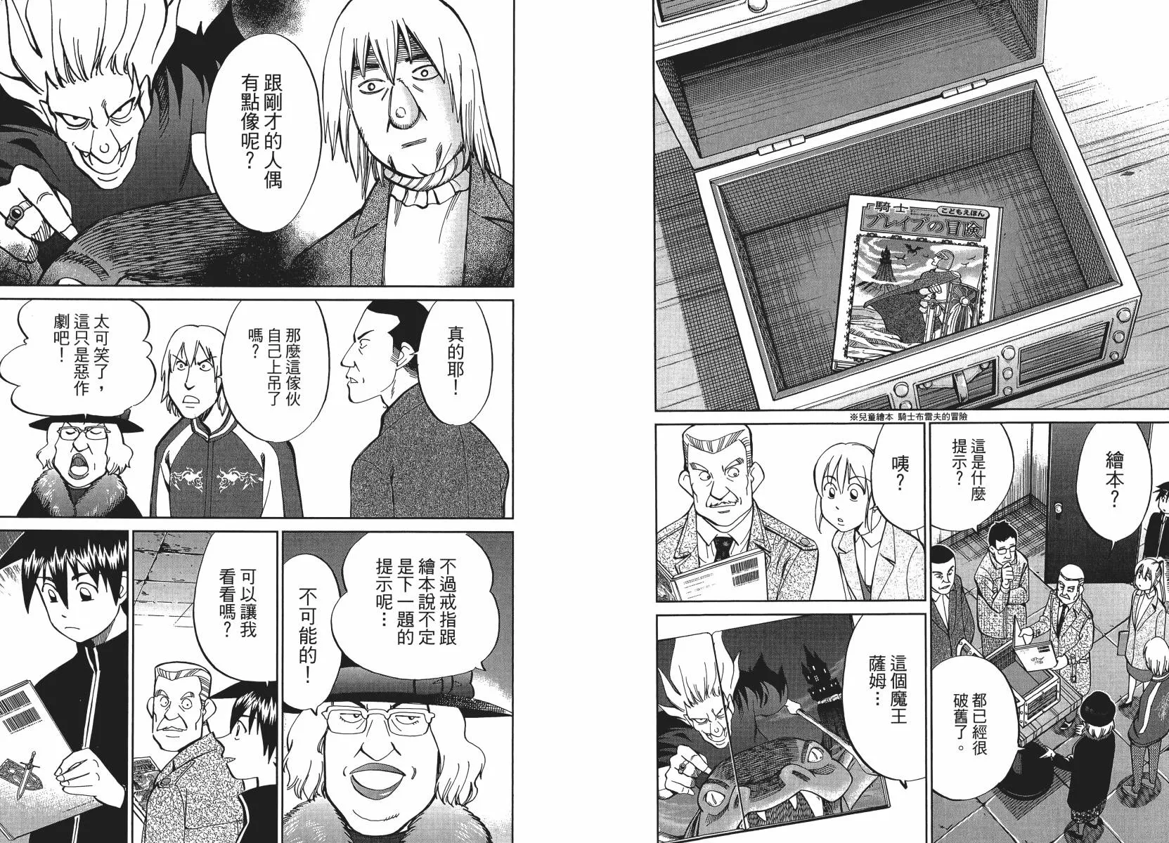 第50话 第75页