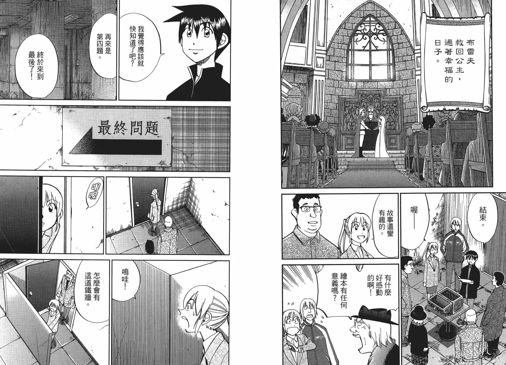 第50话 第79页