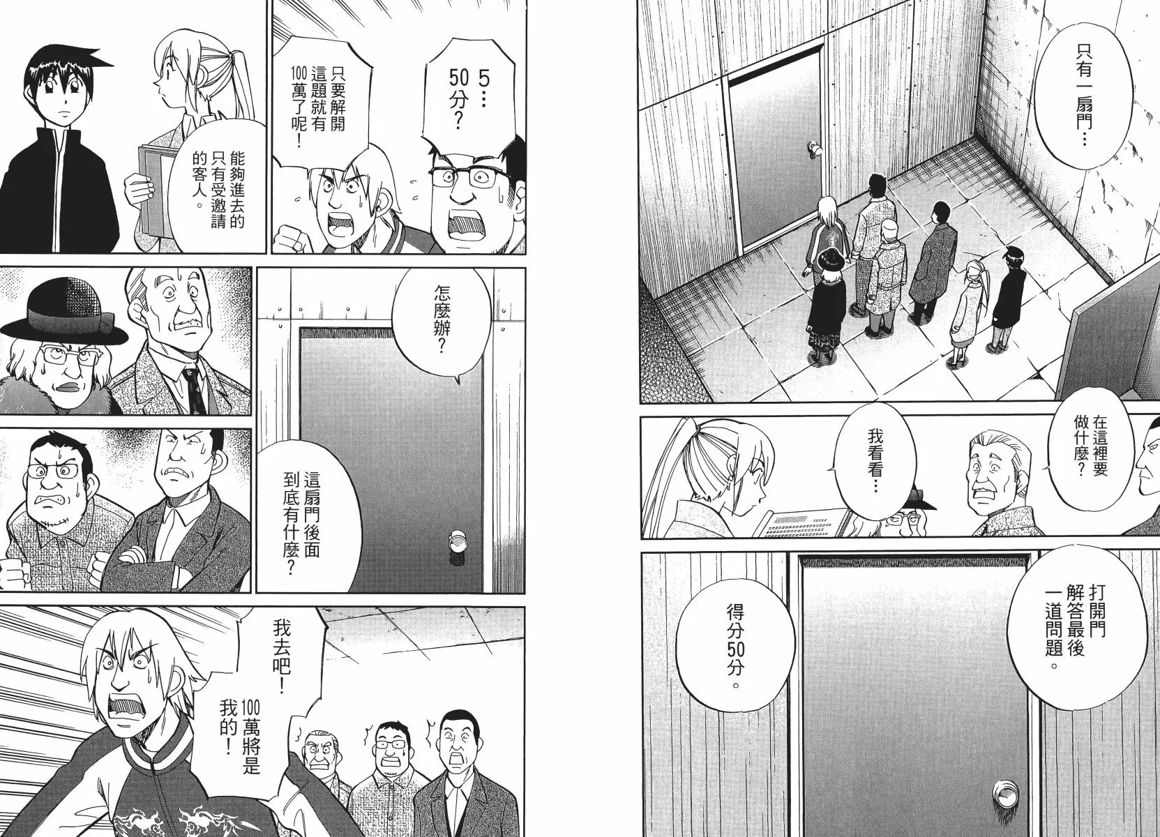 第50话 第80页