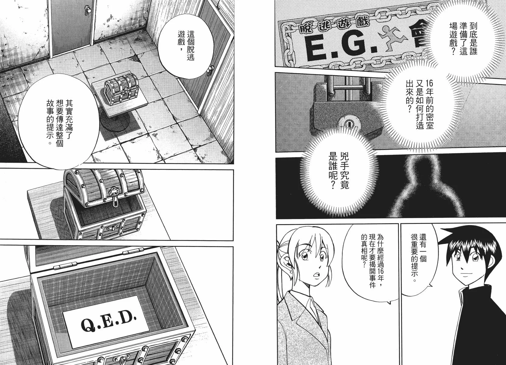 第50话 第85页