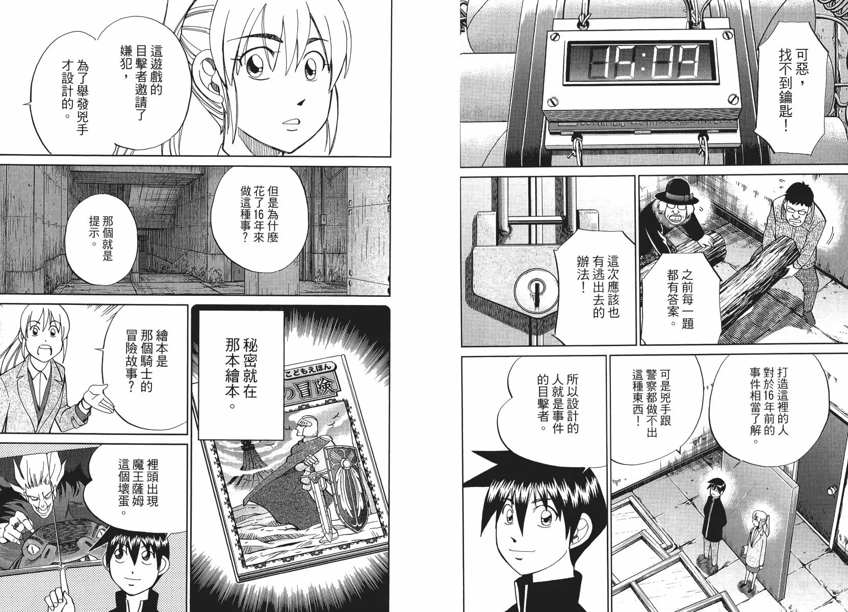 第50话 第86页
