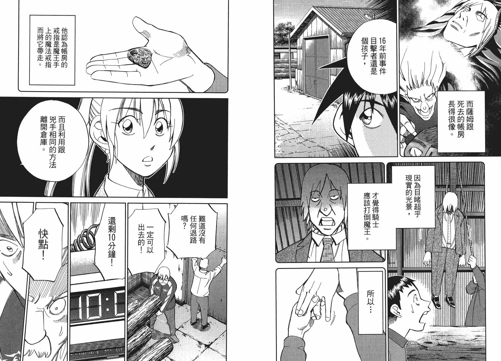第50话 第87页