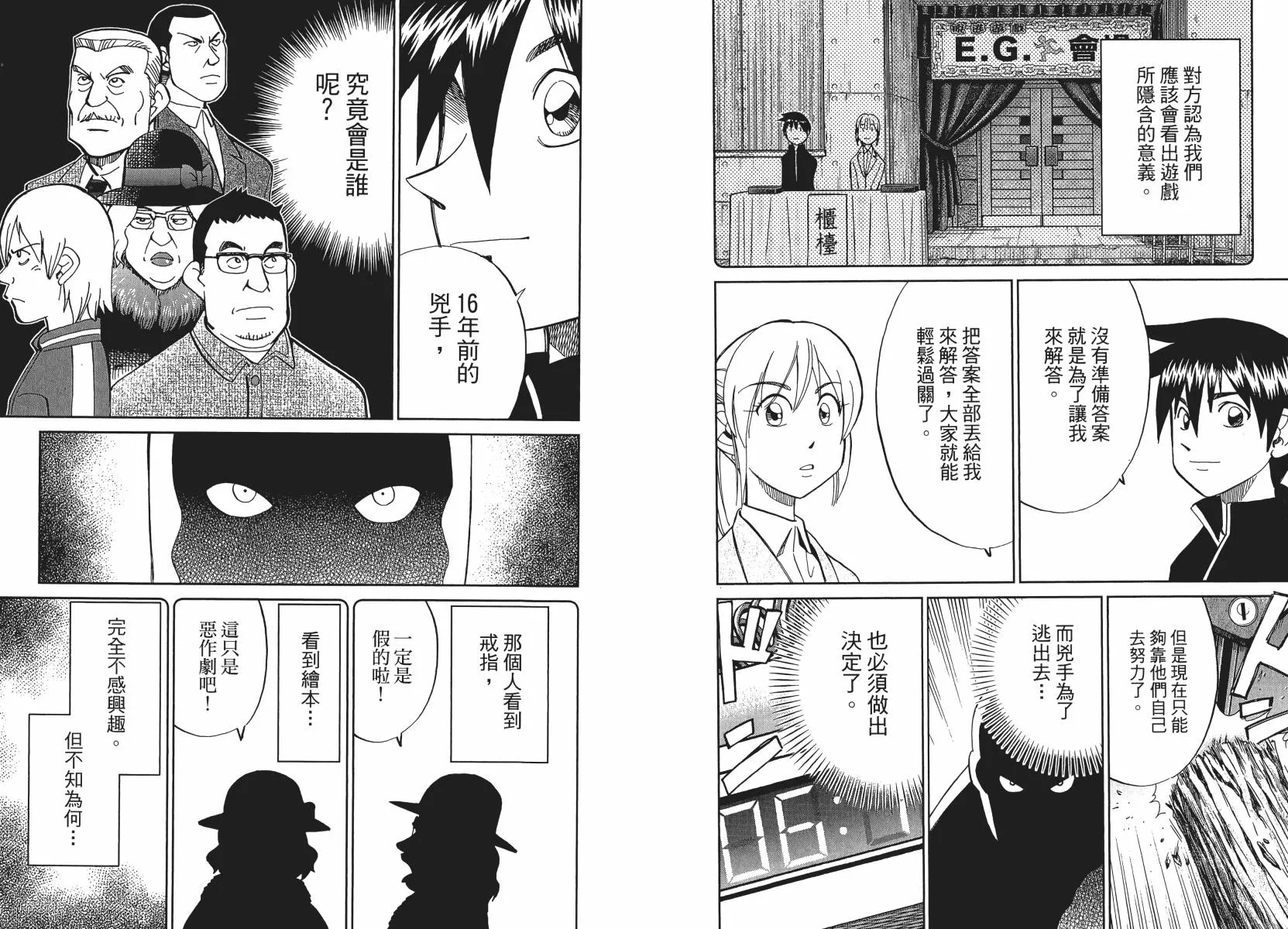 第50话 第89页