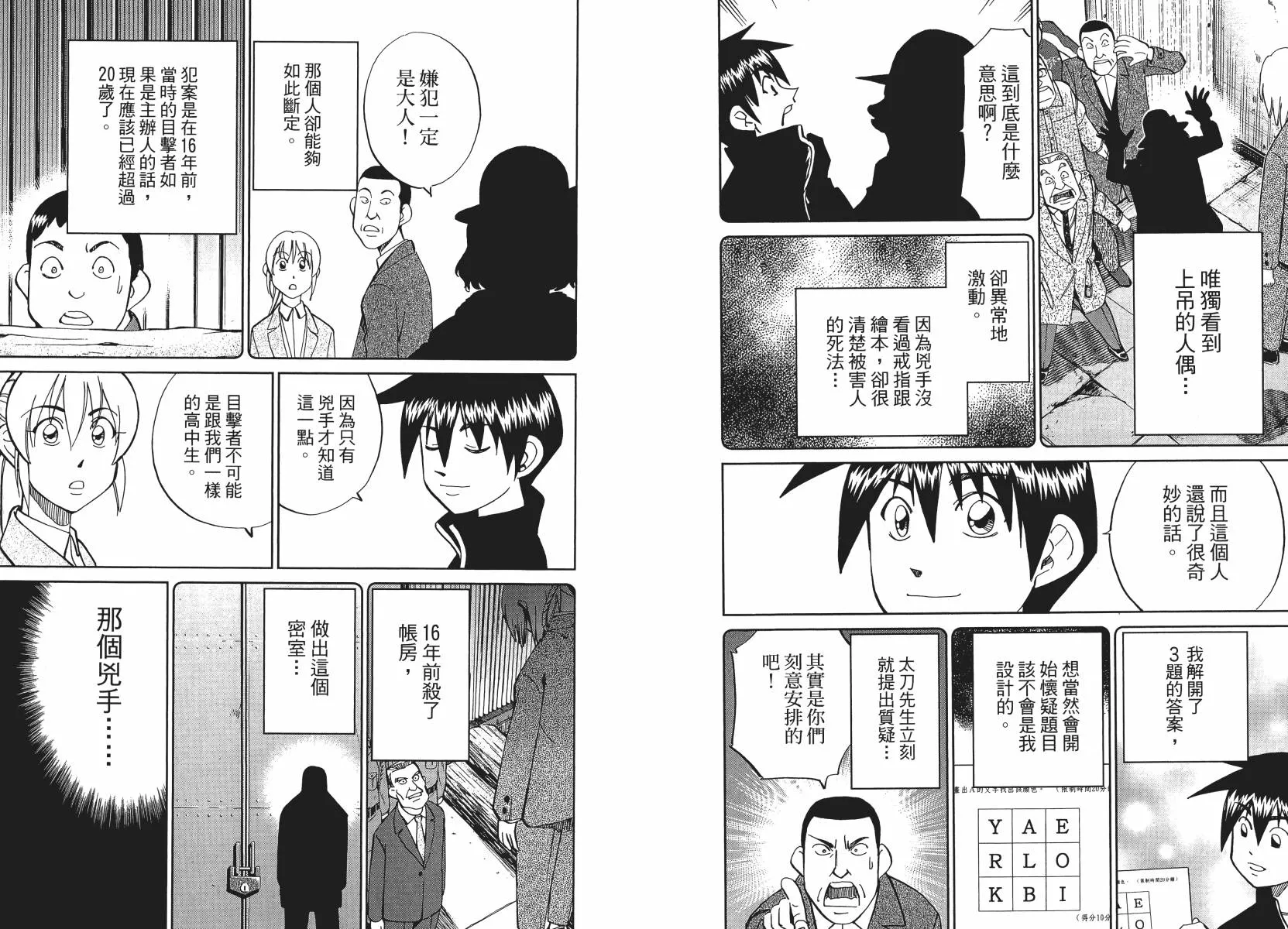 第50话 第90页