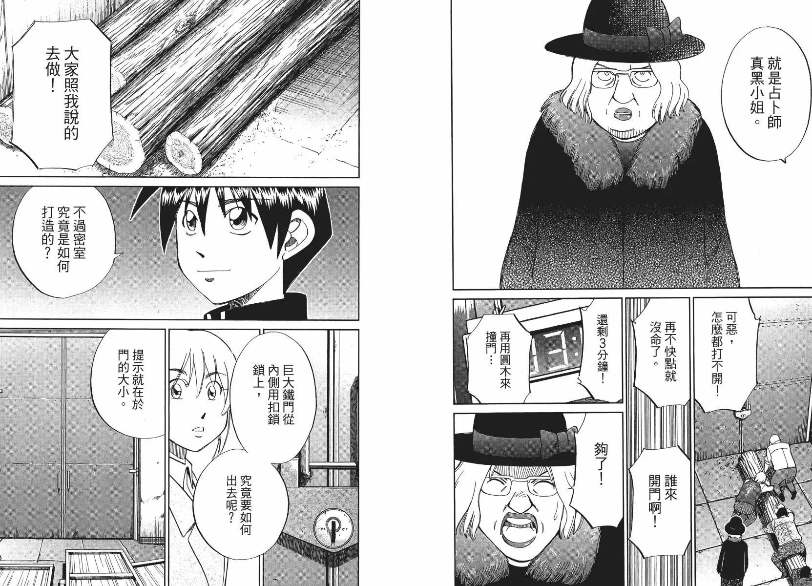 第50话 第91页