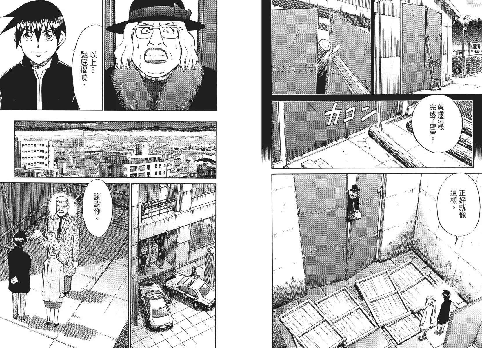 第50话 第93页