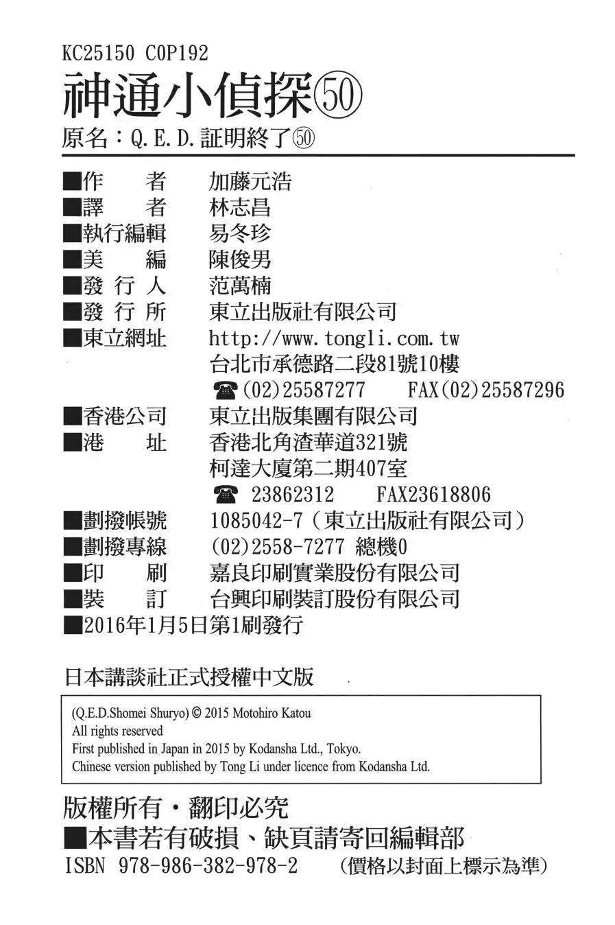 第50话 第98页