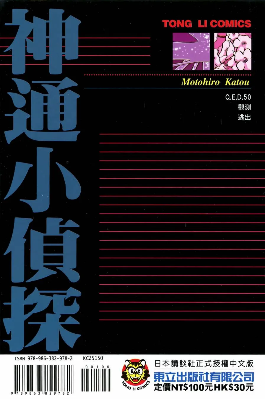 第50话 第99页