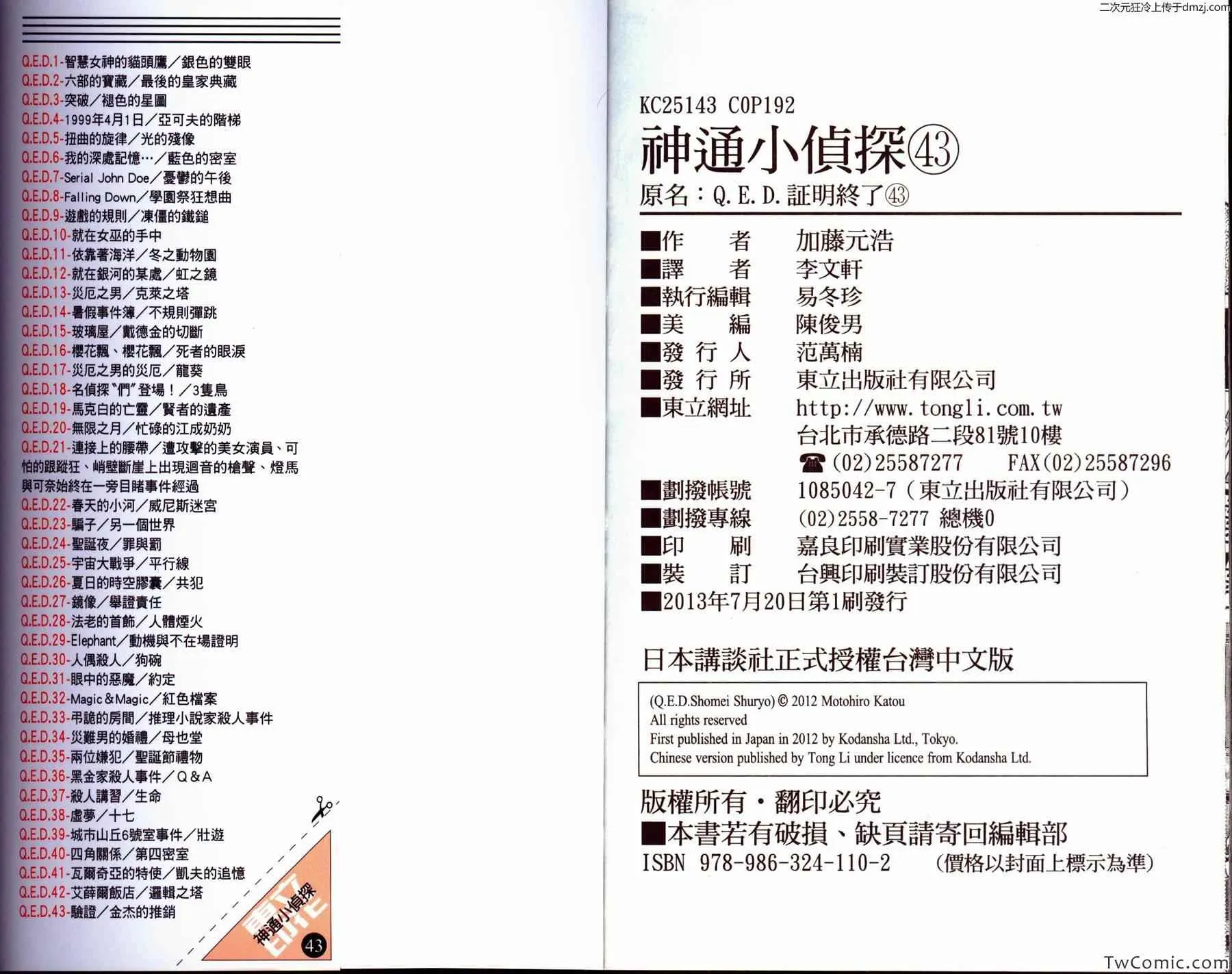 第43卷 第102页