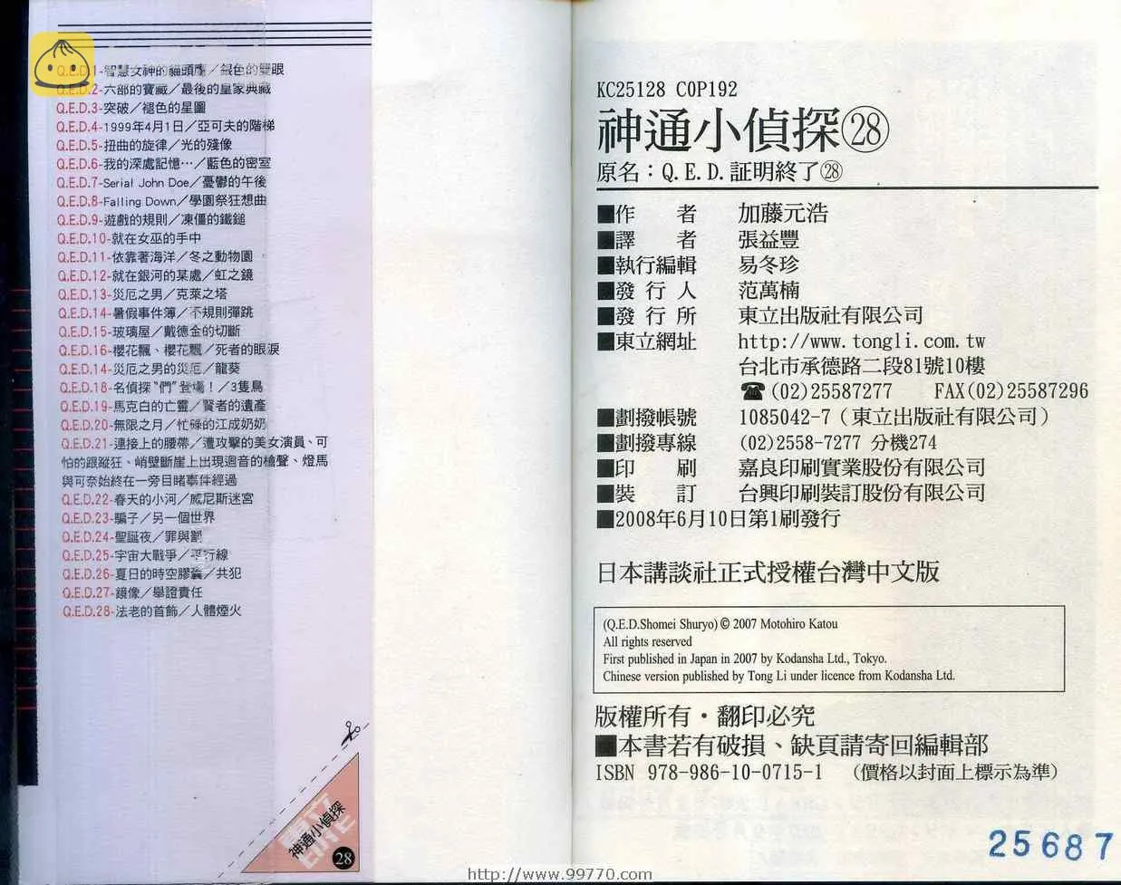 第28卷 第99页